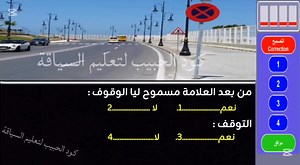 تسربيات امتحان سياقة 2024 للمبتدئين بالمغرب