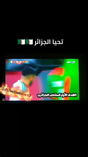#الهدف #الهدف_الاول #المنتخب_الجزائري