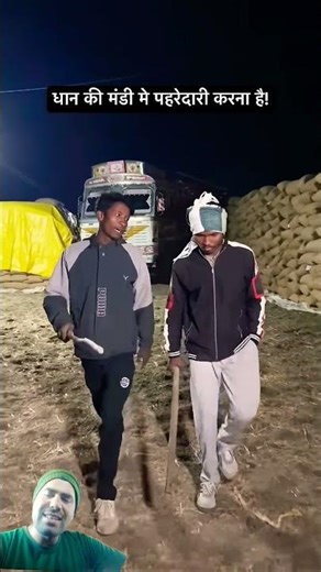 dhan ki rakhwali #funny #trending #viral #comedy #shorts