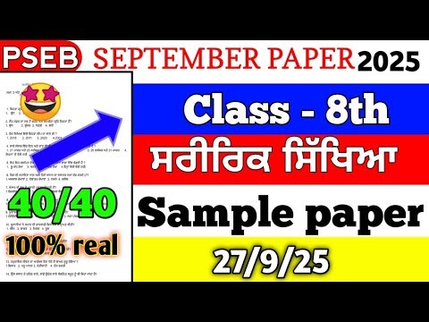 8th class physical education September exam sample paper full solution