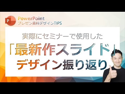 プレゼン資料デザインTIPS第4回 11/25に開催した新セミナーで使ったスライドについて、デザインの観点で自己分析してみた！