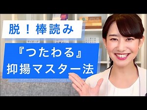 Three ways to practice speaking with inflection during presentations