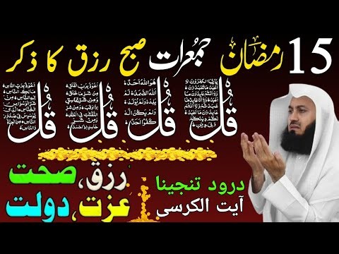 ❤Morning Wazifa | Surah Fatiha | Ayatul Kursi | Surah Baqarah 2 Ayat | Darood Tanjeena | 4 Qul