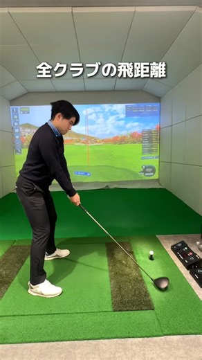 . 全クラブの飛距離を紹介します！ 投稿が良いなと思ったら「いいね」「保存」してもらえると嬉しいです☺️...