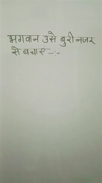 Buri nazar #reels Edu Spark SWATI #fb #learning #ayodhya #English #viral #ias #civilservice #trending#facebook | Edu Spark SWATI