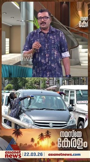 'ട്രാഫിക് ബ്ലോക്കിൽ വച്ച് ഇതരസംസ്ഥാനക്കാരിയായ ഒരു യുവതി അനുവാദം ചോദിക്കാതെ വന്ന് കാറിന്റെ ഗ്ലാസ്..