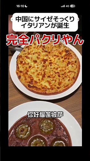 [Copycat] An Italian restaurant that looks just like Saizeriya opens in China #shorts