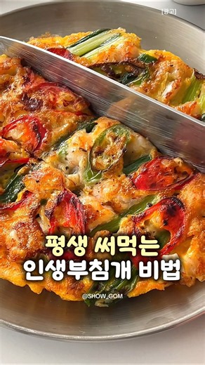 "다음 날 먹어도 바삭함 미쳤습니다;; 물 한 방울 없이 부침개 역사 새로 쓴 역대급 비법" #바삭한부침개 #요리꿀팁