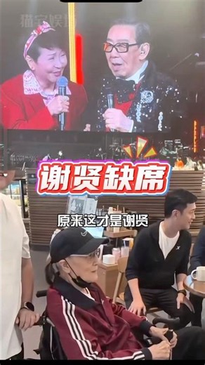 谢贤缺席胡枫演唱会的真相！
