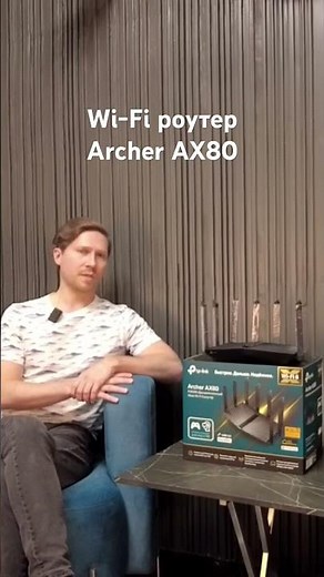 Wi-Fi роутер Archer AX80 | TP-Link #tplink #archer #AX80
