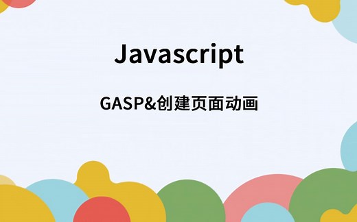 用js写页面动画