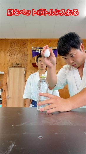 [Martial Arts] Magic trick to put an egg inside a plastic bottle!? Sakamoto gets played!! #aikido...