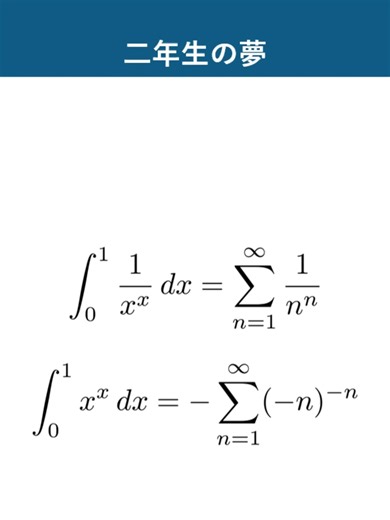 二年生の夢 難解な数学を，簡潔に･厳密に･丁寧に． 良質な数学記事を発信するWebサイト｢MathAbyss｣ mathabyss.com === 音源: #ポケットサウンド 様 本動画において誤った内容があった場合，ご指摘いただけると幸いです． #数学 #雑学 #二年生の夢