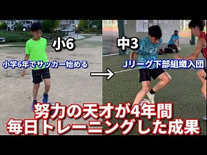 The results of four years of daily training for a growing elementary school student are amazing!