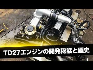 [History of a Famous Machine] Nissan TD27 Engine - The Story Behind Its Development and Evolution