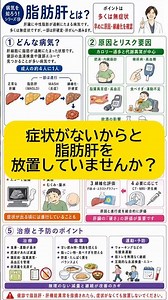 脂肪肝｜無症状でも進行する？MASLD・MASHとは｜病気を知ろう！第19弾