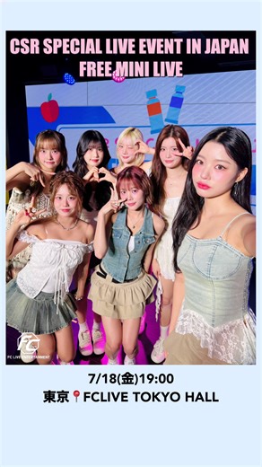 #CSR SPECIAL LIVE EVENT IN JAPAN FREE MINI LIVE 💟本日開催 フリーミニライブ💟 🗓7/18(金) 19:00 #東京📍#FCLIVE_TOKYO_HALL イベント詳細はTIMA TICKETで検索🔍 #첫사랑 #KPOP #チョッサラン