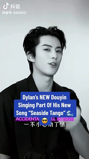 Dylan Wang's Douyin Performance of 'Seaside Tango'