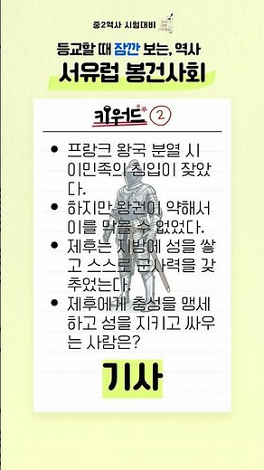 중2역사 키워드정리_서유럽 봉건사회 #시험대비 #중2역사 #봉건제 #5개 키워드로 정리 #등교할때 잠깐 보는