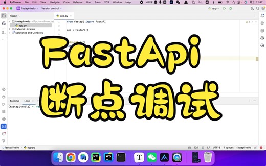 FastApi断点调试