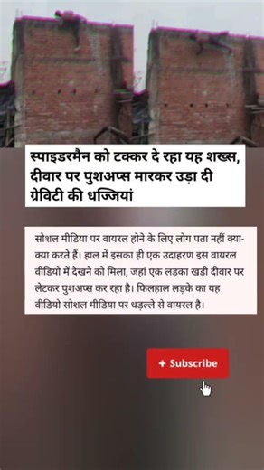 स्पाइडरमैन को टक्कर दे रहा है यह शख्स! 😱 #shorts #trending #youtubeshorts