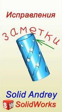 SolidWorks. The Revision Panel (Review) #solidworks