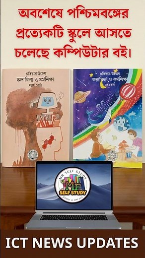 ICT Computer Teacher New Update | ICT Computer Teacher #shortsfeed #shorts #viralvideo #ictcomputer