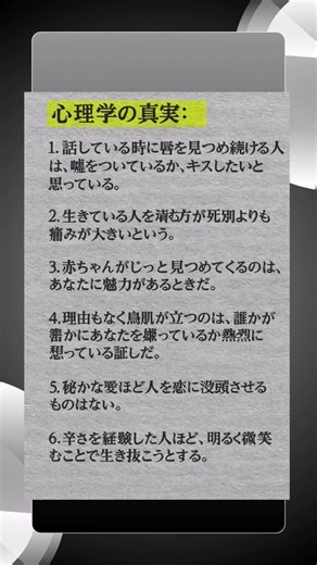 心理学の真実：驚くべき心の深層事実