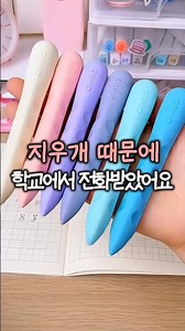 지우개 때문에 학교에서 전화까지 받았어요ㅋㅋ #지우개 #문구추천 #학용품추천