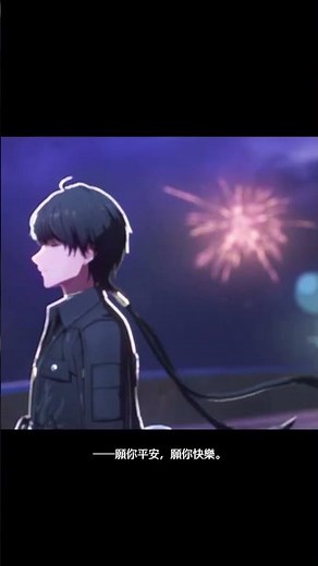 願你平安，願你快樂～ #鳴潮 #wutheringwaves #jk #shorts