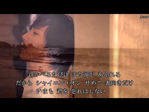 シャイニン・オン君が哀しい 歌詞付 LOOK