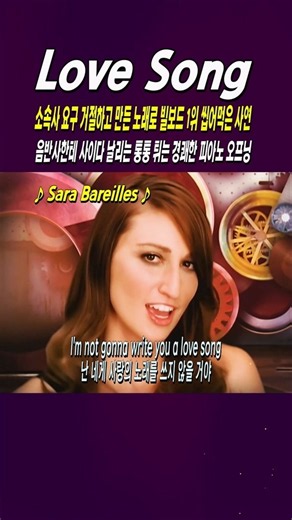 Love Song Sara Bareilles