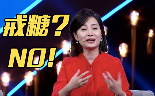 拒绝甜食容易抑郁吗？