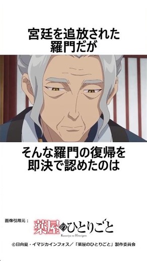 羅門が後宮復帰できた理由 #薬屋のひとりごと #アニメ