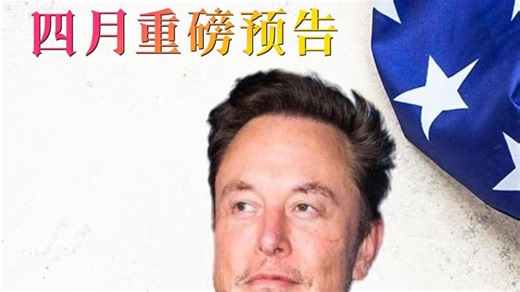 四月大事记·重磅预告： 1️⃣阿尔忒弥斯2号 即将发车 2️⃣星舰第十二次飞行测试 上马 3️⃣燃油车终结者特斯拉Roadster 来袭 搬好小板凳，锁定@S