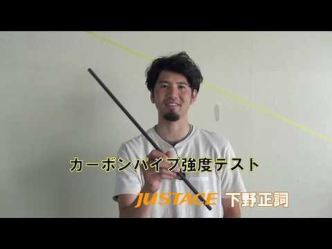 MSPカーボンパイプ強度テスト