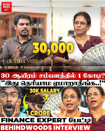 "கோடீஸ்வரன் ஆக்கும் Savings Plan-ஆ😧 Scams நம்பி ஏமாந்துடாதீங்க..😧" Financial Expert பேட்டி | Behindwoods