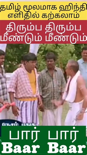 Speak Easy ( Hindi & English )🇮🇳🇵🇸 on Instagram: "தமிழில் படிப்போம் – ஹிந்தி பேசிப் பழகுவோம்! இன்று ஒரு புதிய மொழி, நாளை ஒரு புதிய வாய்ப்பு. Follow for daily Hindi lessons explained in Tamil – make learning easy, fun, and successful!" WhatsApp link. https://wa.me/917540024225 தமிழ் மூலமாக ஹிந்தி கற்கலாம். Whatsapp course - ₹.1000 Online course - available #spokenhindithroughtamil #spokenhindilanguage #spokenhindiclass #spokenhindionline #spokenhindiclasses"