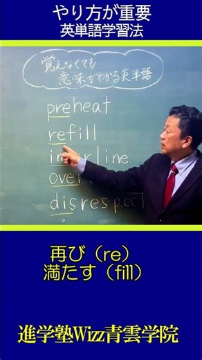 細工一つで意味がわかる単語５つ #shorts #英単語学習法 #勉強のやり方 #接頭辞 #受験の青雲学院