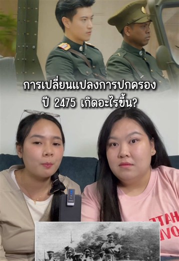 การเปลี่ยนแปลงการปกครอง พ.ศ.2475: ประเทศไทยเกิดอะไรขึ้น