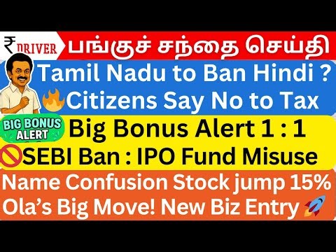 🚫TN Hindi Bill 🚨 Bonus Alert 💹 LG Confusion 📈 IPO Scam & Tech Mahindra Reaction