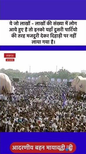 Mayawati ji ki Vishal rally. #bsp #mayawatiji #jaibhim