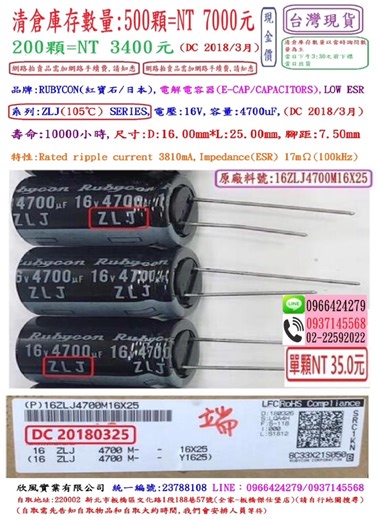 電容器,ZLJ,16V,4700uF,尺寸:16*25,壽命:10000小時(1個=NT 30元),Rubycon-台灣現貨-(DC 2018/3月) 200顆=NT 2400元/清倉庫存數量500顆=NT7000元(現金價LINE0966424279) 品牌:RUBYCON(紅寶石/日本),電解電容器(E-CAP/CAPACITORS),LOW ESR, 系列:ZLJ(105℃) SERIES,電壓:16V,容量:4700uF,壽命:10000小時, 尺寸:D:16.00mm*L:25.00mm,腳距:7.50mm,(1個=NT 30元),(DC 2018/3月) 特性:Rated ripple current 3810mA,Impedance(ESR) 17mΩ(100kHz) 蝦皮拍賣下標網址: https://shopee.tw/電容器-ZLJ-16V-4700uF-尺寸-16*25-壽命-10000小時(1個-NT-30元)-Rubycon-i.8956279.21881067306?sp_atk=58d7c4ff-cb62-4bf4-85ea-702dab31ae31&xp