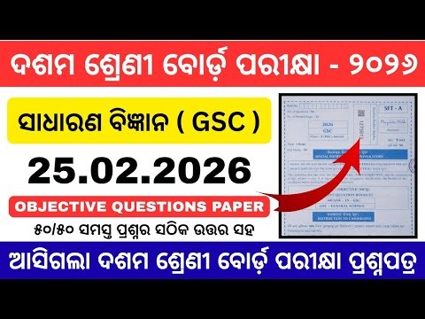 10th Class Board Exam 2026 Science Question Paper // Class 10th Board Exam GSC Questions Paper 2026