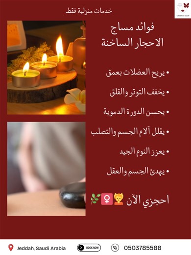 Hot Stone Massage Benefits 💆‍♀️ 🌿Relaxes muscles deeply 🌿Relieves stress & anxiety 🌿Improves blood circulation 🌿Reduces body pain & stiffness 🌿Promotes better sleep 🌿Calms mind & body #explore #مساج_جدة_منزلي #fyppppppppppppppppppppppp #relaxing #مساج_الاحجار_الساخنة