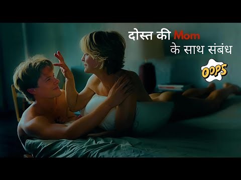 Dost ki maa ko bajaya😲 | Perfect Mothers (Adore) Movie Explained in Hindi