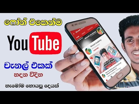 How To Create Youtube Channel 2020 - Sinhala Nimesh Academy