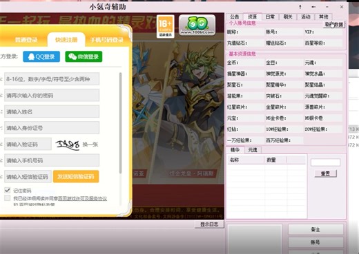 【大大怪】奥奇传说-小氪奇辅助 下载安装教程