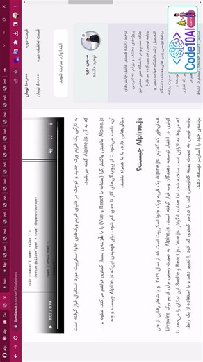 آموزش سریع Alpine.js | پروژه محور با ۱۲ پروژه کاربردی #laravel #programming #code10ai #tohiddanandeh