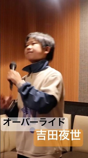【12歳】オーバーライド【吉田夜世】カラオケ【一発撮り】